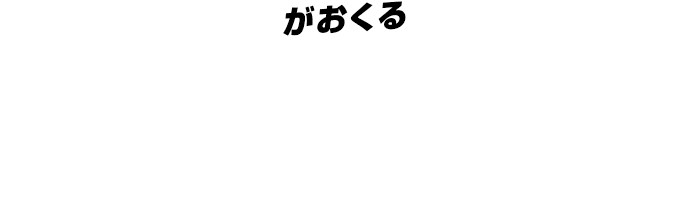 がおくるわかりみが深すぎる！崖っぷちロマンスが今冬公開！