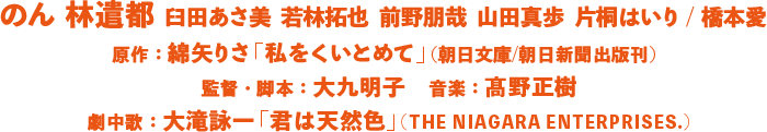 出演：のん　林遣都　ほか／監督・脚本：大九明子／原作：綿矢りさ「私をくいとめて」（朝日新聞出版）